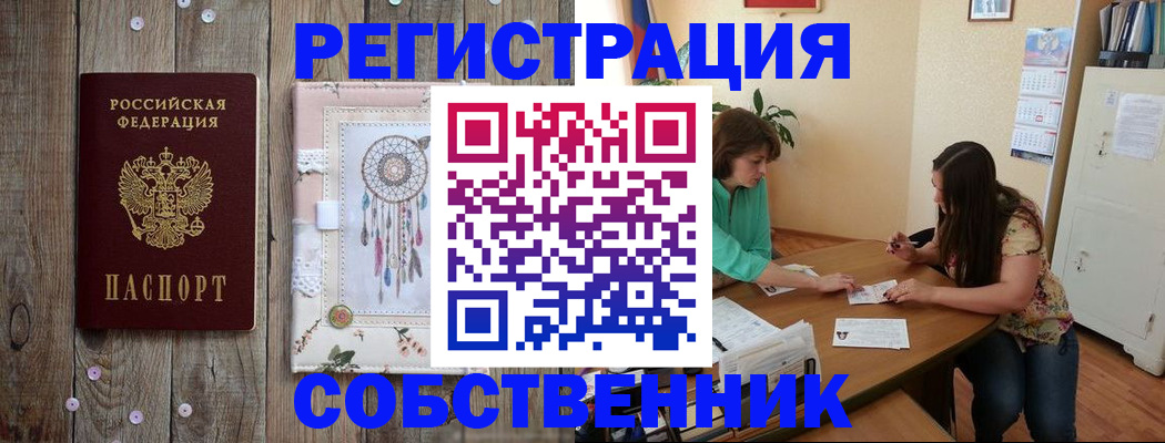прописка от собственника в Моздоке